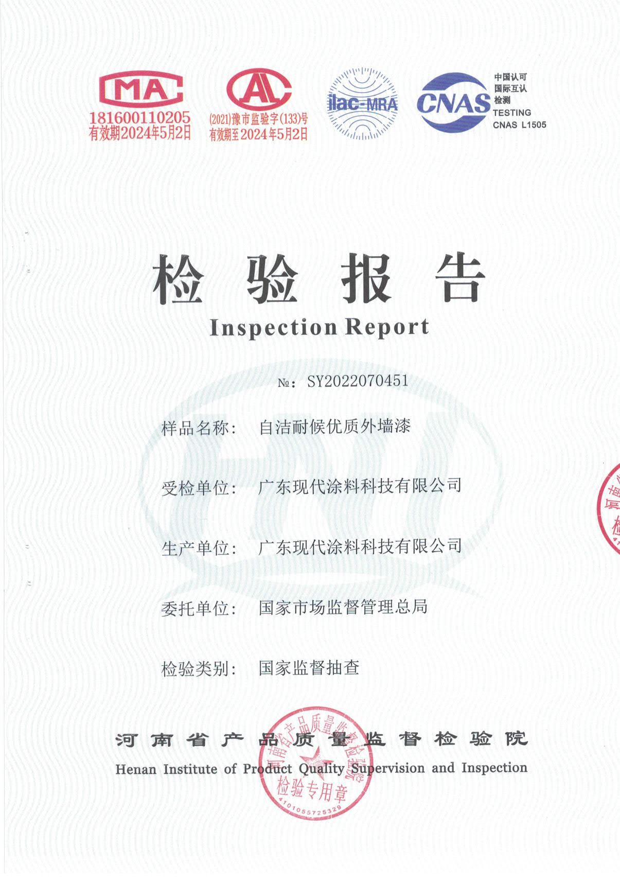 国家抽检报告（韩佳·外墙漆）